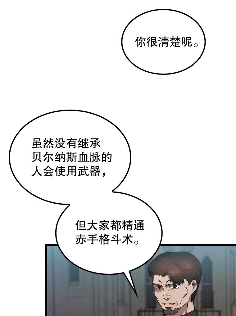 《配角太强了》2.考核 第95页