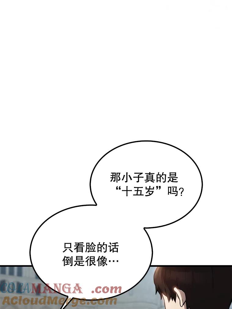 《配角太强了》2.考核 第109页