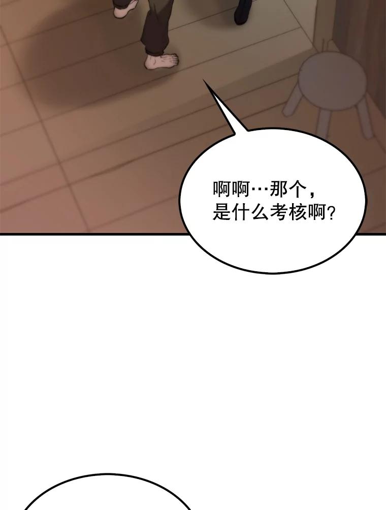 《配角太强了》2.考核 第63页