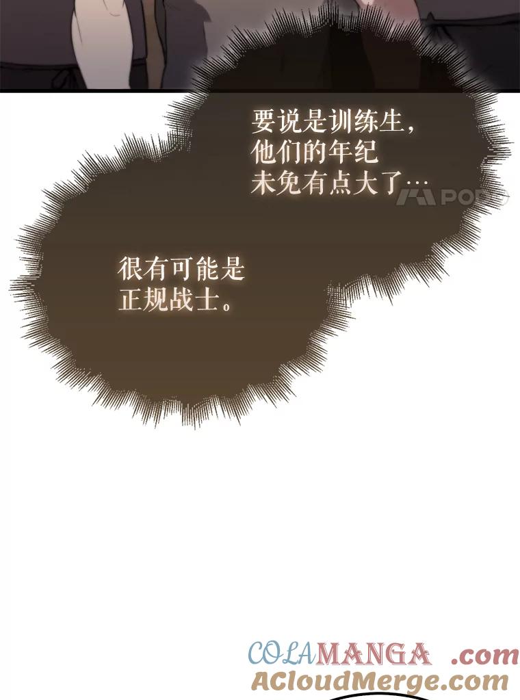 《配角太强了》2.考核 第85页