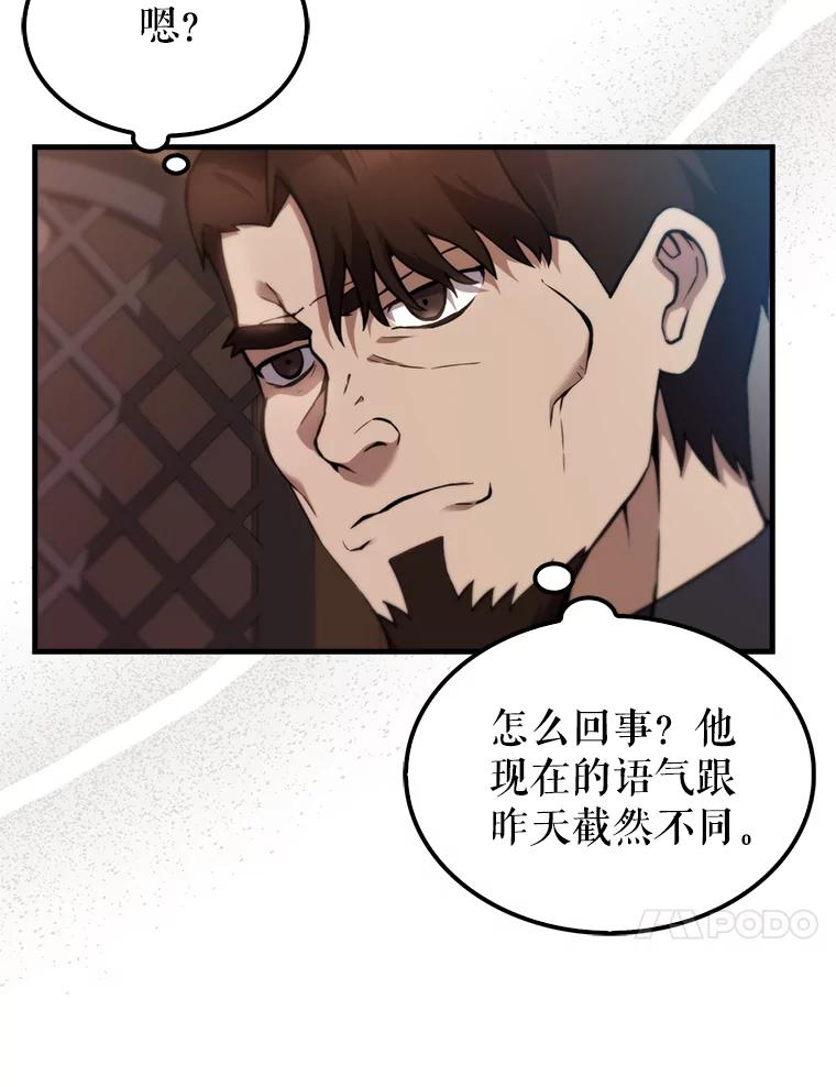 《配角太强了》2.考核 第58页