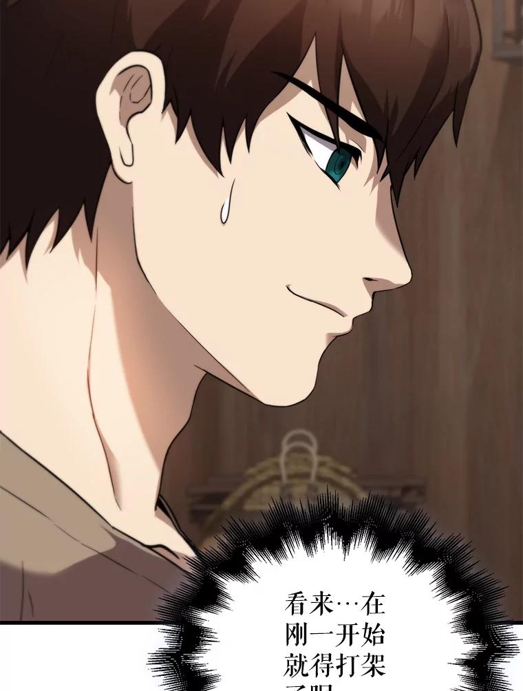《配角太强了》2.考核 第66页