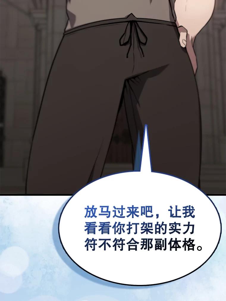 《配角太强了》2.考核 第112页