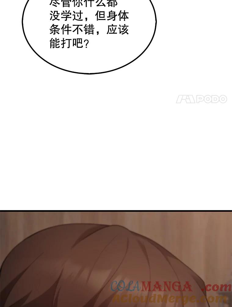 《配角太强了》2.考核 第65页