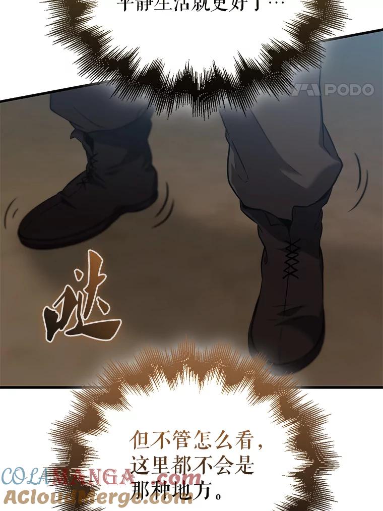 《配角太强了》2.考核 第117页
