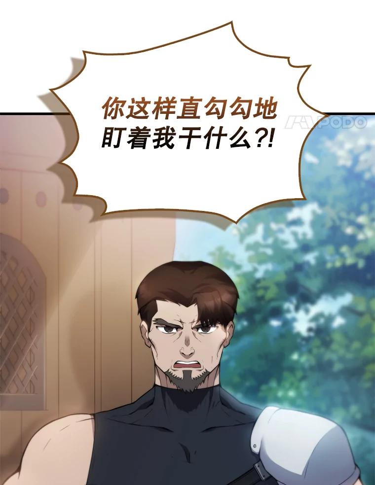 《配角太强了》2.考核 第52页