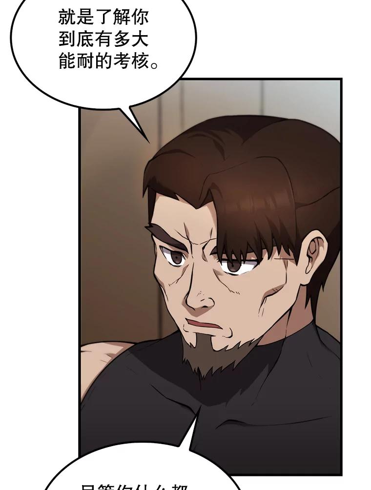 《配角太强了》2.考核 第64页