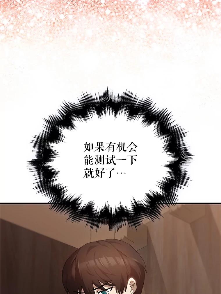 《配角太强了》2.考核 第47页