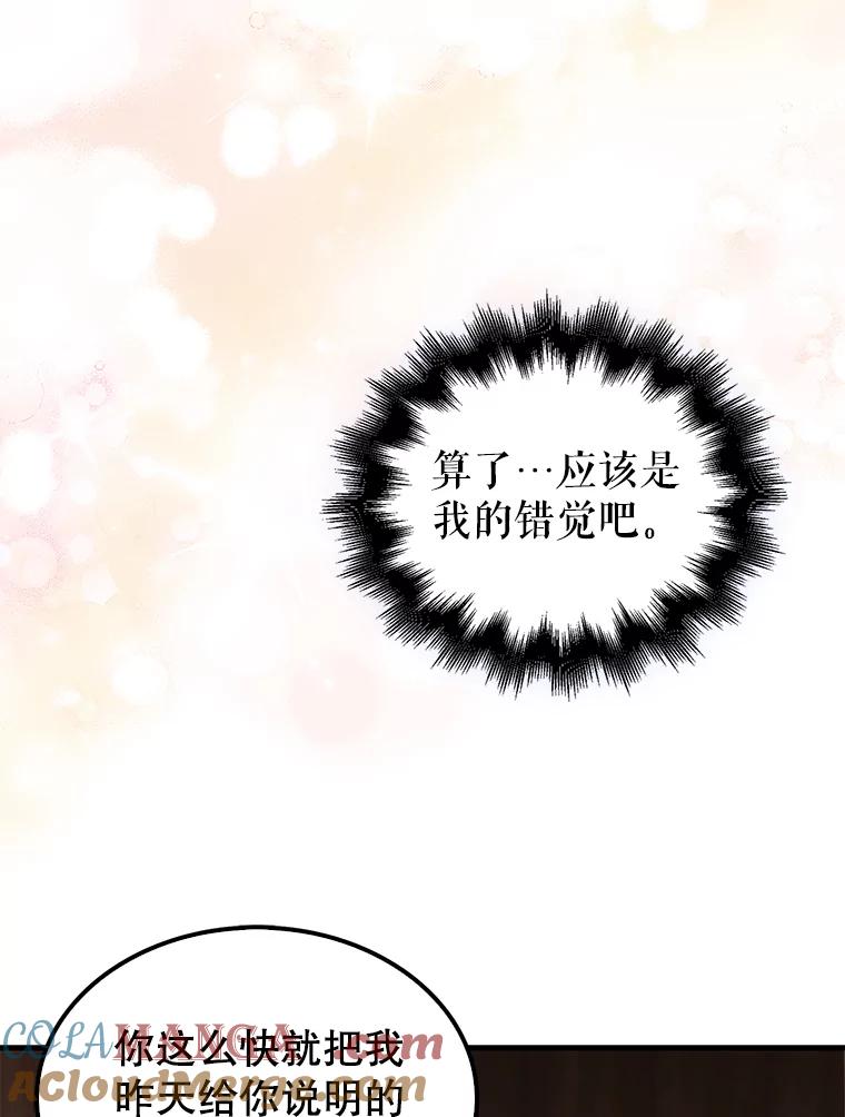 《配角太强了》2.考核 第61页