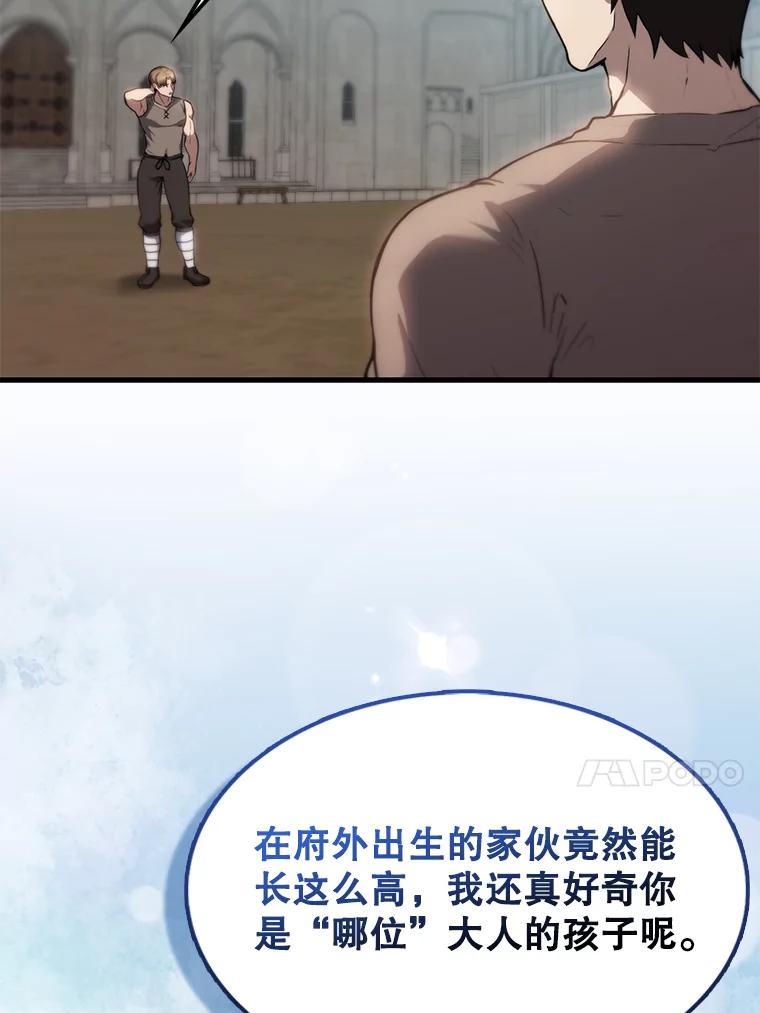 《配角太强了》2.考核 第110页