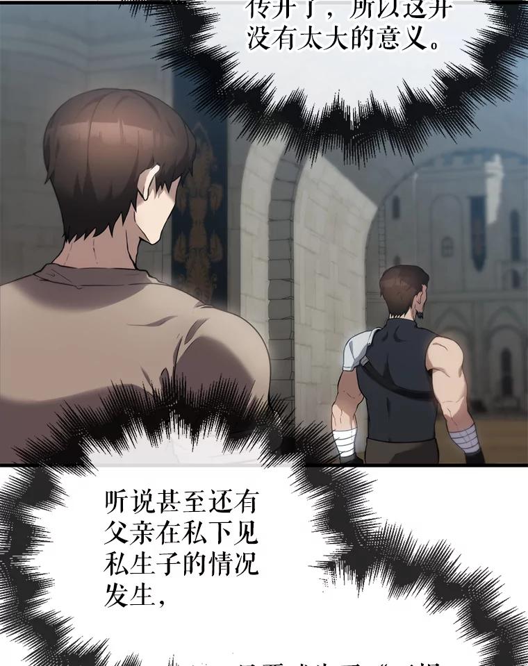 《配角太强了》2.考核 第79页
