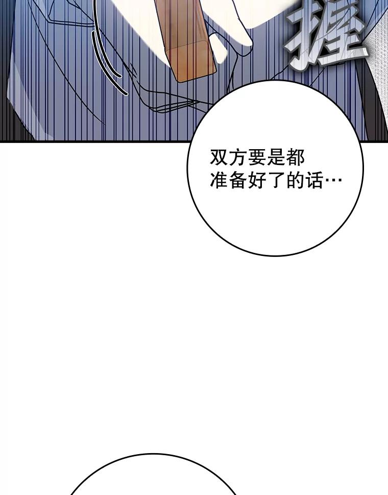 《魔王去上学》28.拥护者 第116页