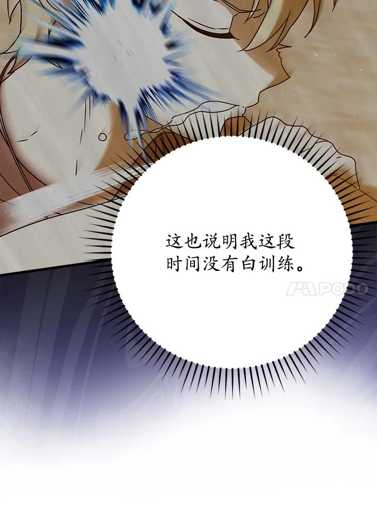 《魔王去上学》28.拥护者 第114页