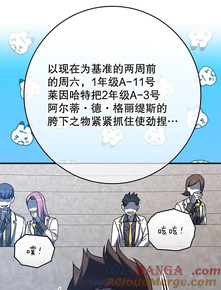 《魔王去上学》28.拥护者 第53页