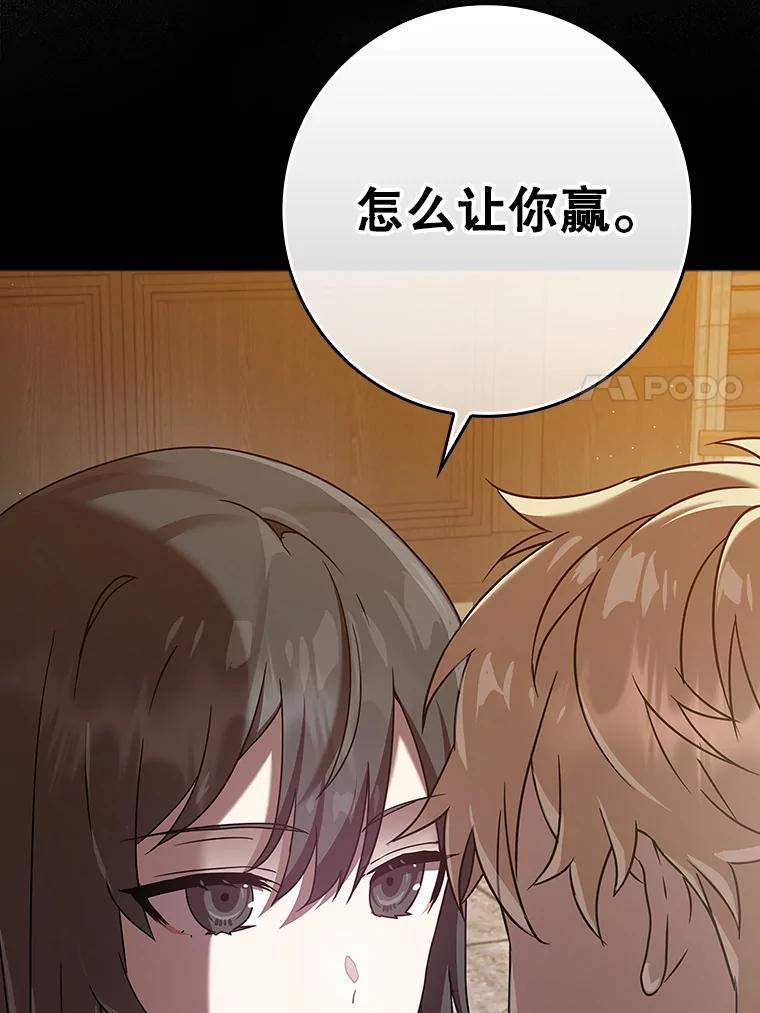 《魔王去上学》28.拥护者 第7页
