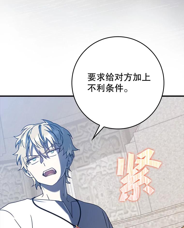 《魔王去上学》28.拥护者 第100页