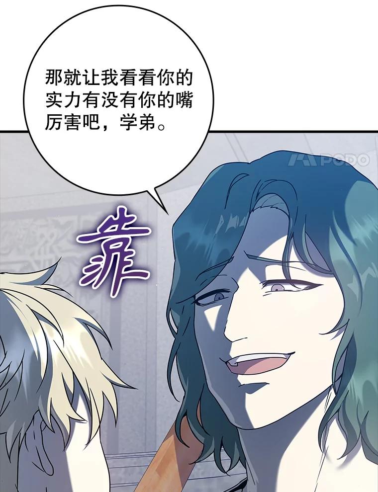 《魔王去上学》28.拥护者 第74页