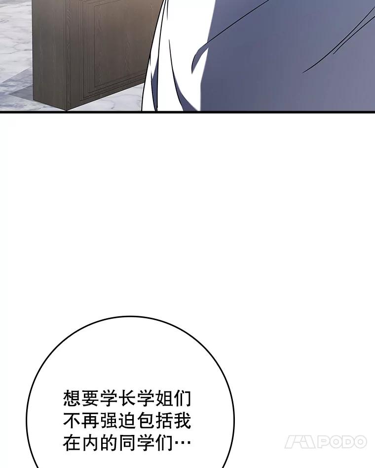 《魔王去上学》28.拥护者 第60页