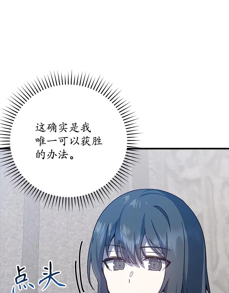 《魔王去上学》28.拥护者 第83页