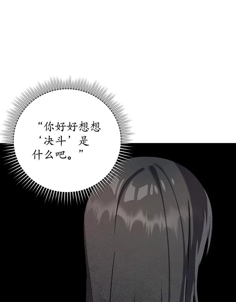 《魔王去上学》28.拥护者 第78页