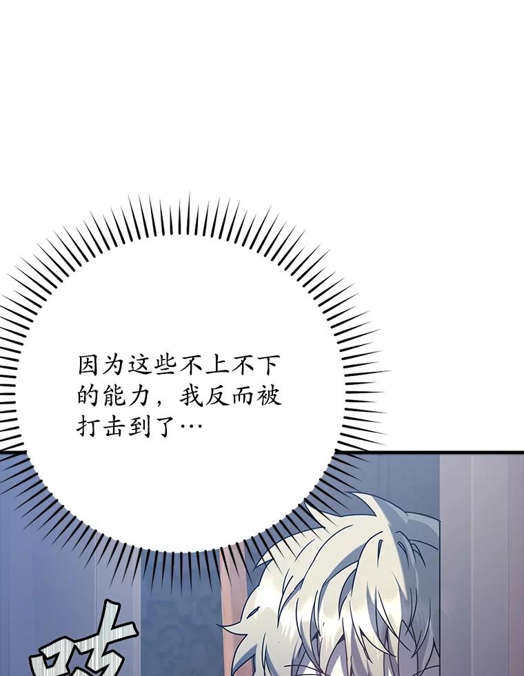 《魔王去上学》28.拥护者 第28页