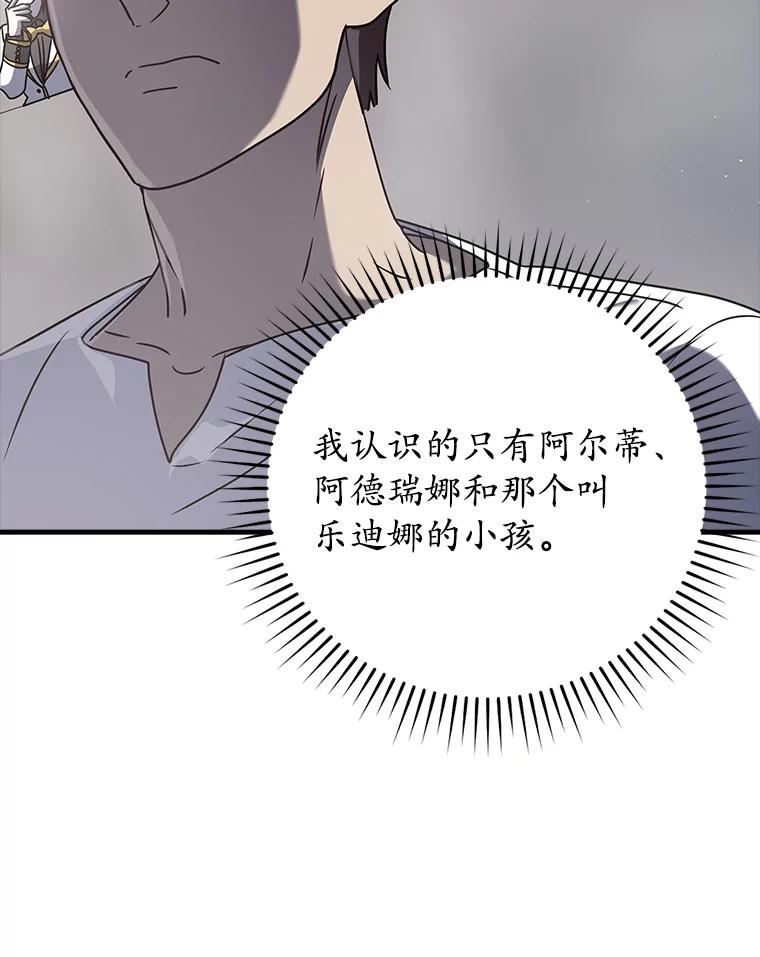 《魔王去上学》28.拥护者 第48页