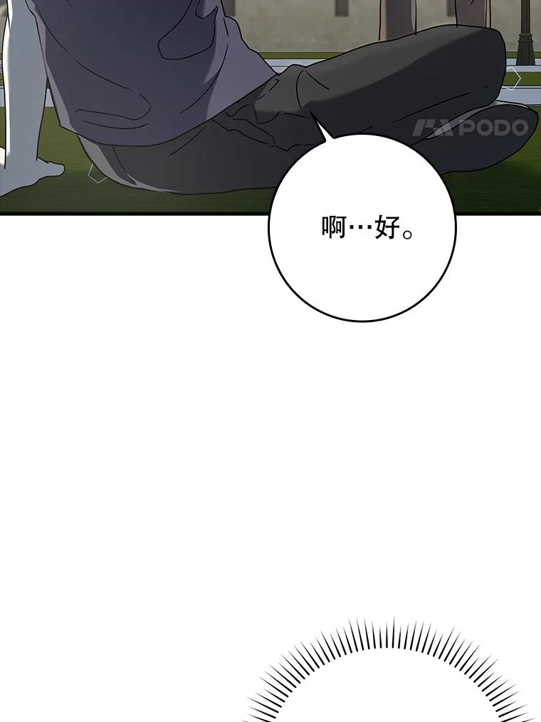 《魔王去上学》28.拥护者 第4页