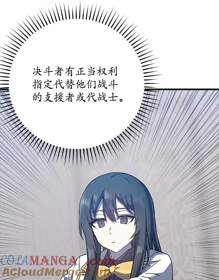 《魔王去上学》28.拥护者 第81页