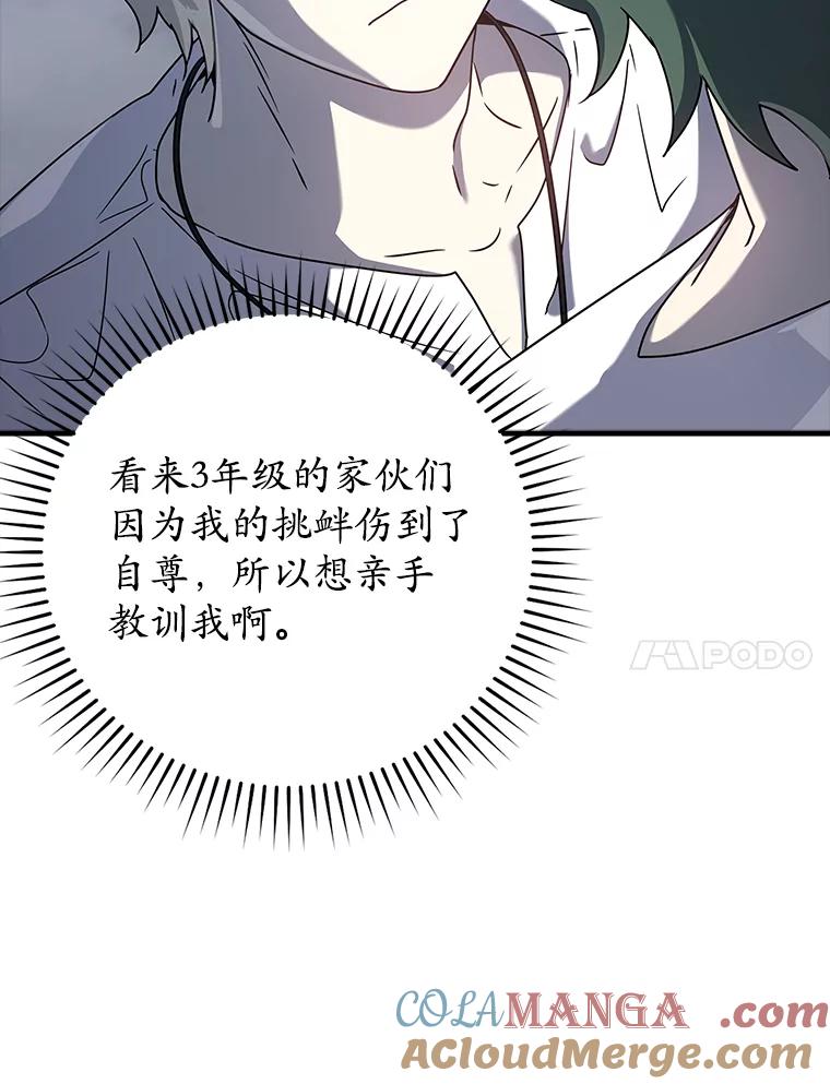 《魔王去上学》28.拥护者 第77页