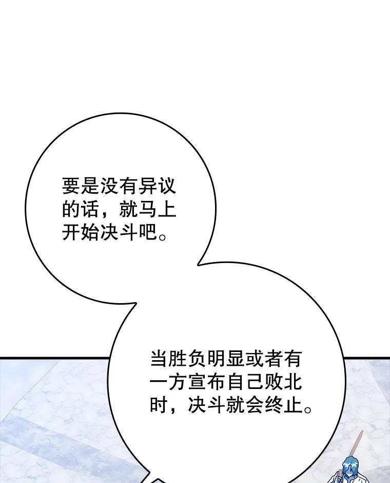 《魔王去上学》28.拥护者 第88页