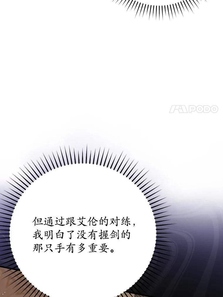 《魔王去上学》28.拥护者 第111页