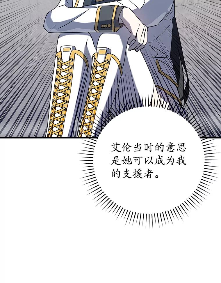 《魔王去上学》28.拥护者 第82页