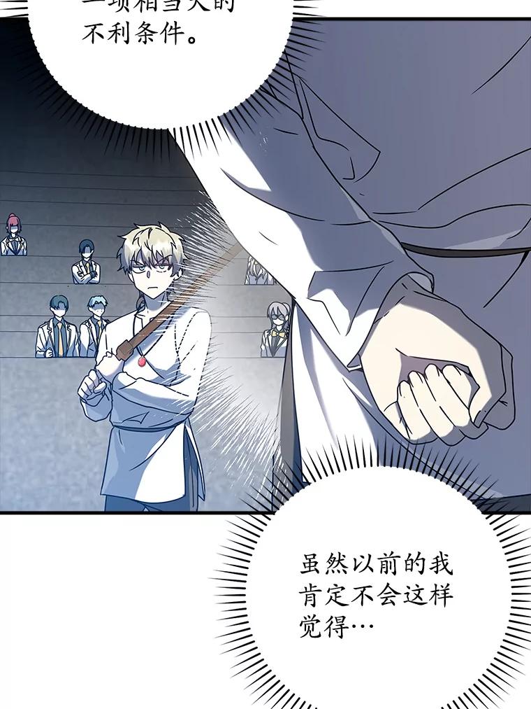 《魔王去上学》28.拥护者 第110页