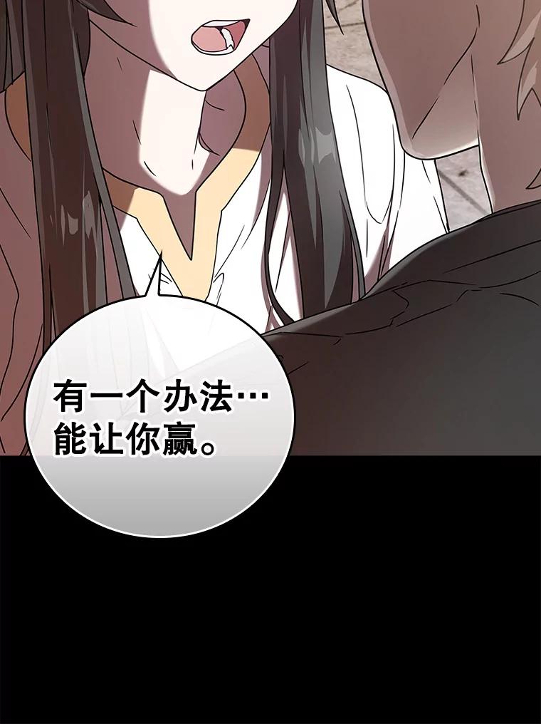 《魔王去上学》28.拥护者 第8页