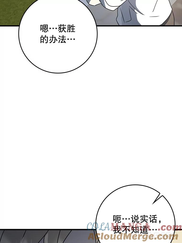 《魔王去上学》28.拥护者 第17页