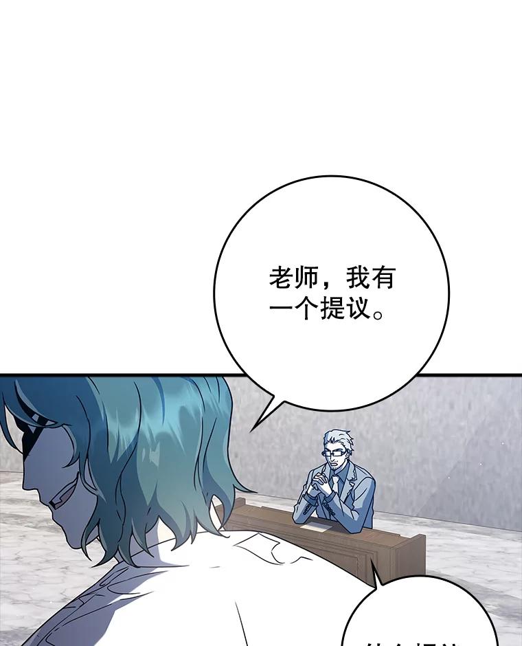 《魔王去上学》28.拥护者 第90页