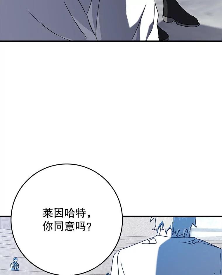 《魔王去上学》28.拥护者 第95页