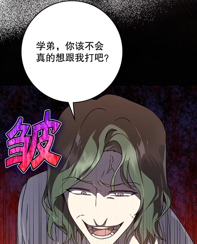 《魔王去上学》28.拥护者 第103页