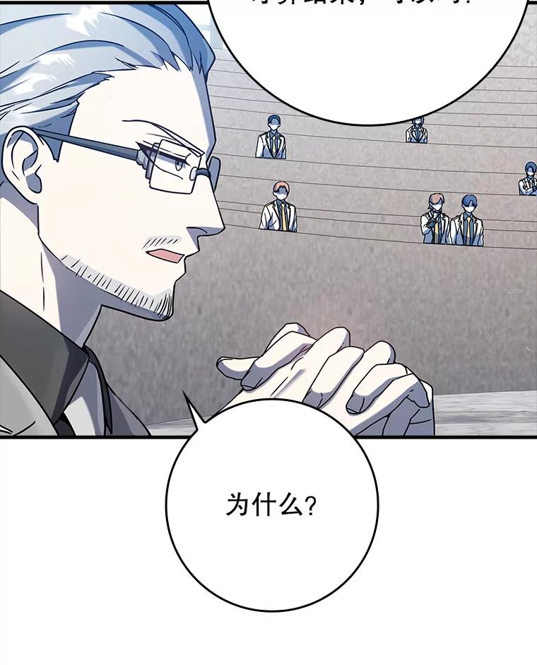 《魔王去上学》28.拥护者 第92页