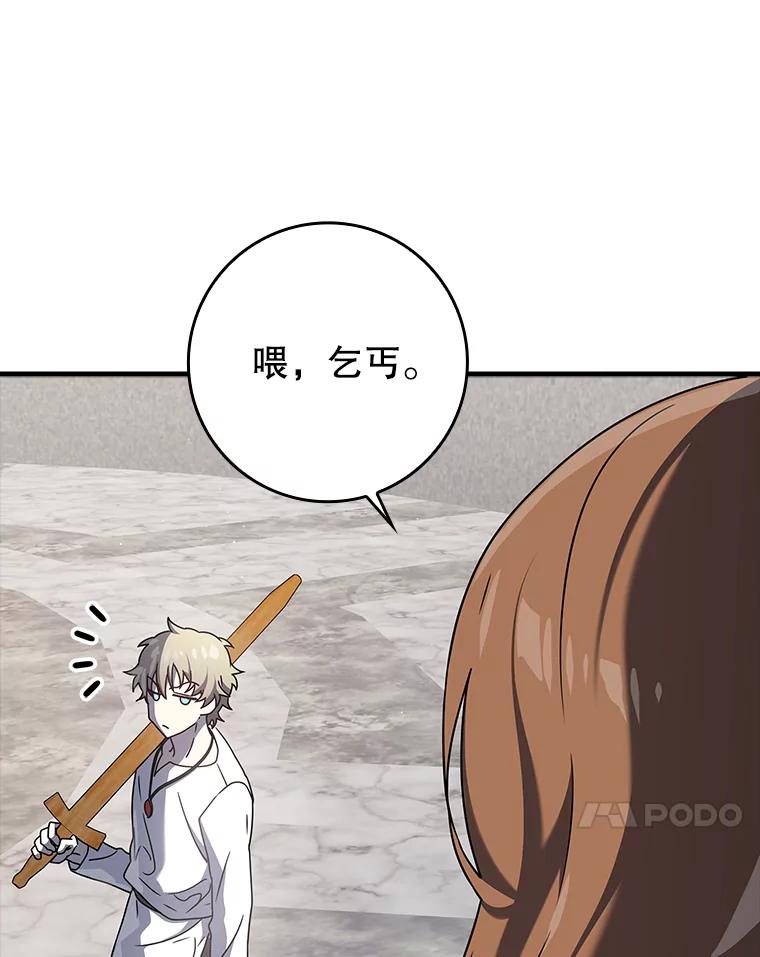 《魔王去上学》28.拥护者 第40页