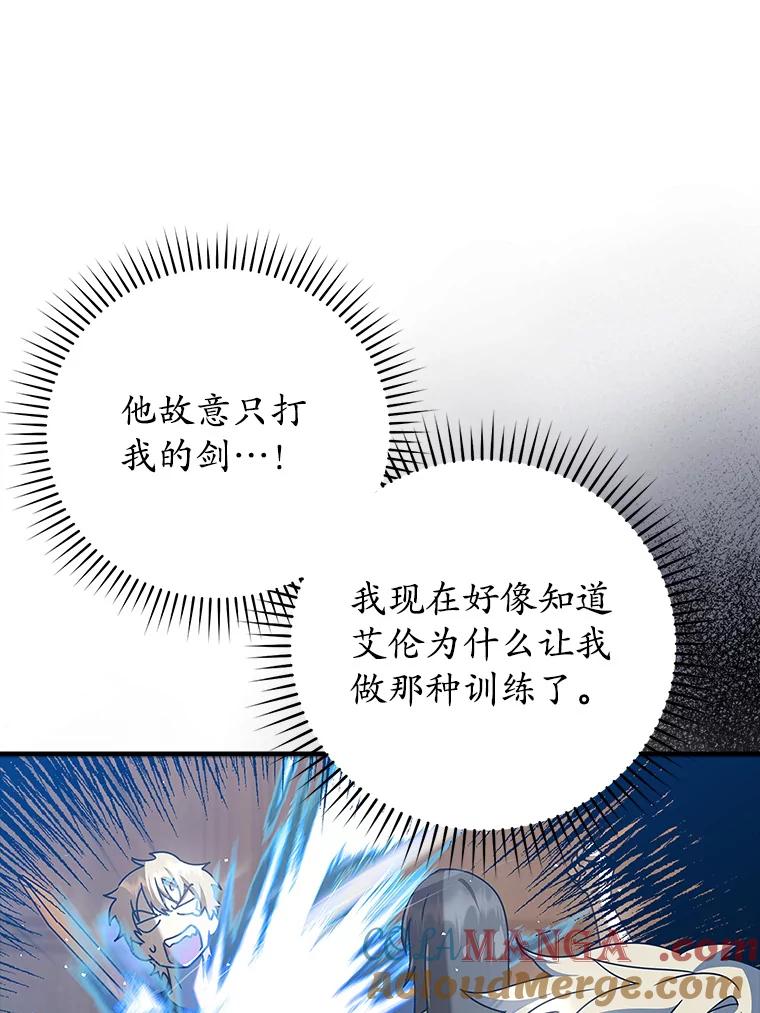 《魔王去上学》28.拥护者 第133页