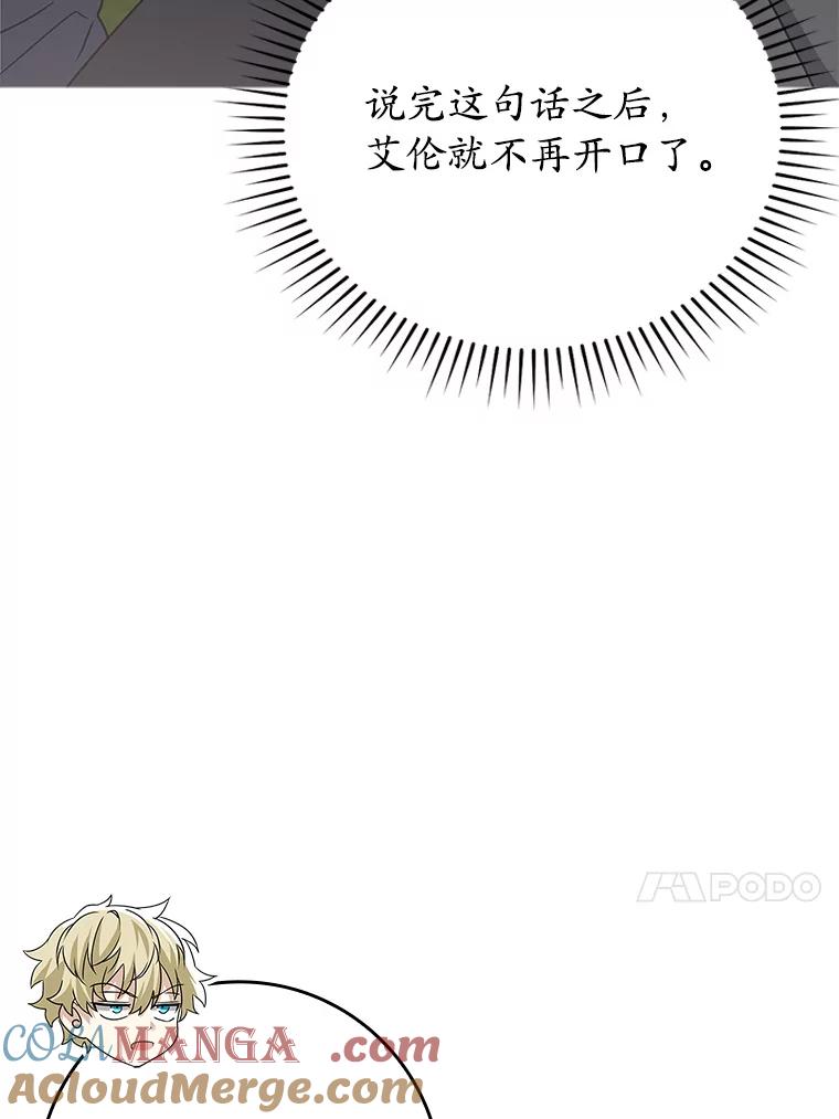 《魔王去上学》28.拥护者 第13页