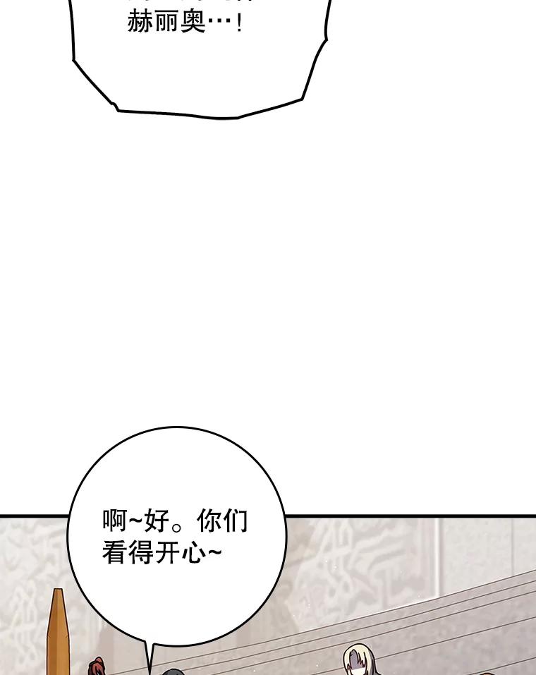 《魔王去上学》28.拥护者 第43页