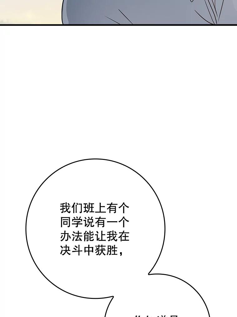 《魔王去上学》28.拥护者 第15页