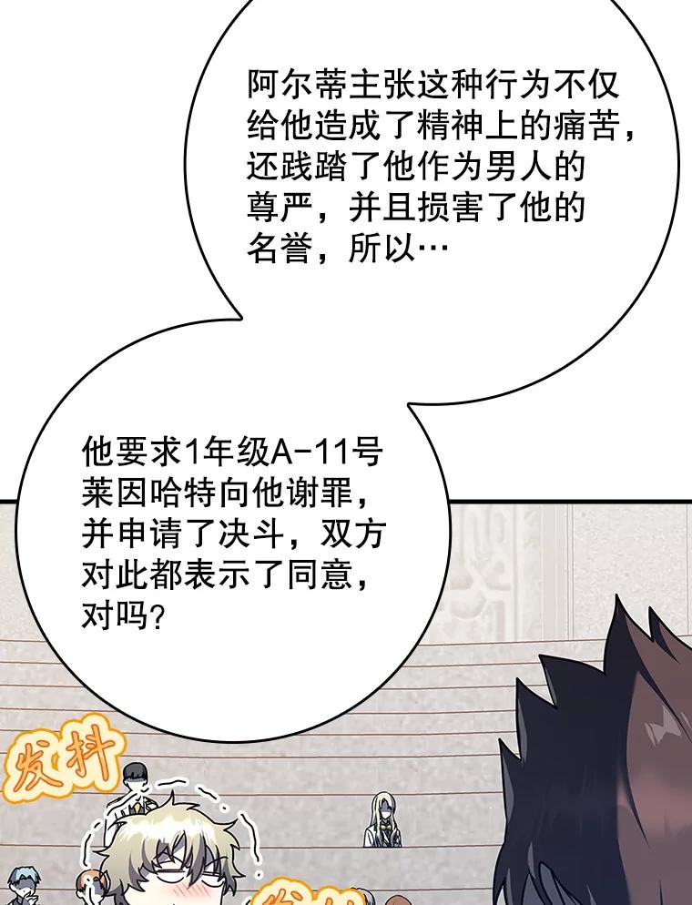 《魔王去上学》28.拥护者 第55页