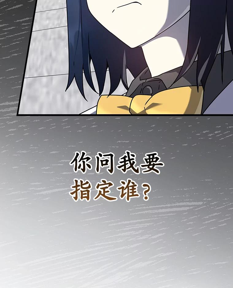 《魔王去上学》28.拥护者 第99页