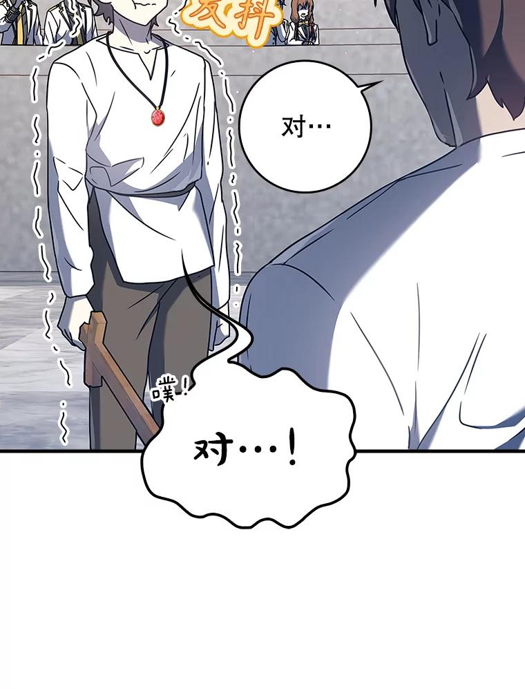《魔王去上学》28.拥护者 第56页