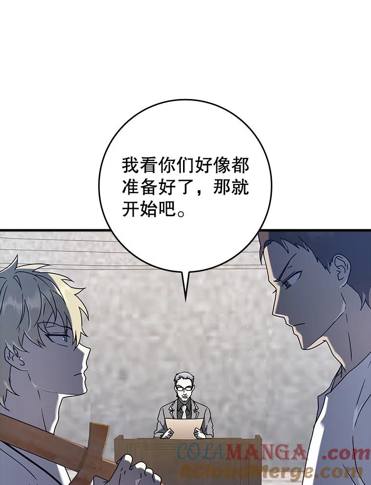 《魔王去上学》28.拥护者 第49页
