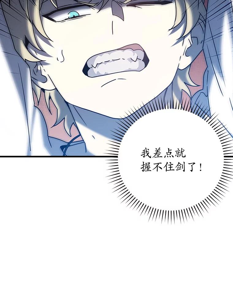 《魔王去上学》28.拥护者 第126页