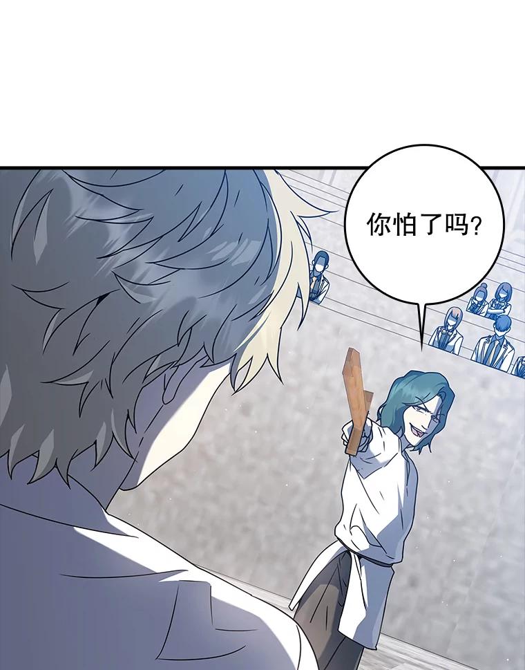 《魔王去上学》28.拥护者 第119页